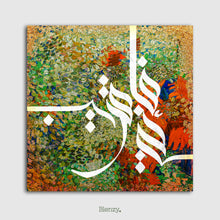 Load image into Gallery viewer, Arabic Calligraphy - AC0013