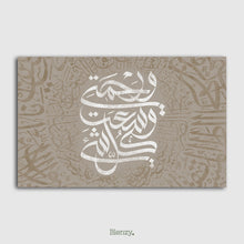 Load image into Gallery viewer, God Mercy - Arabic Calligraphy - AC0005