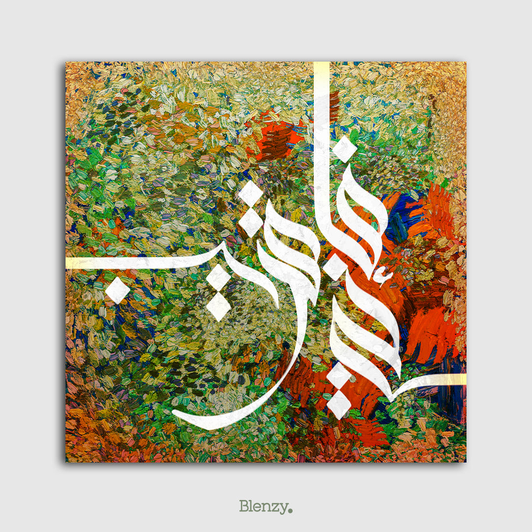 Arabic Calligraphy - AC0013