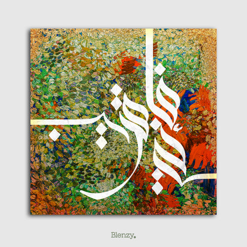 Arabic Calligraphy - AC0013