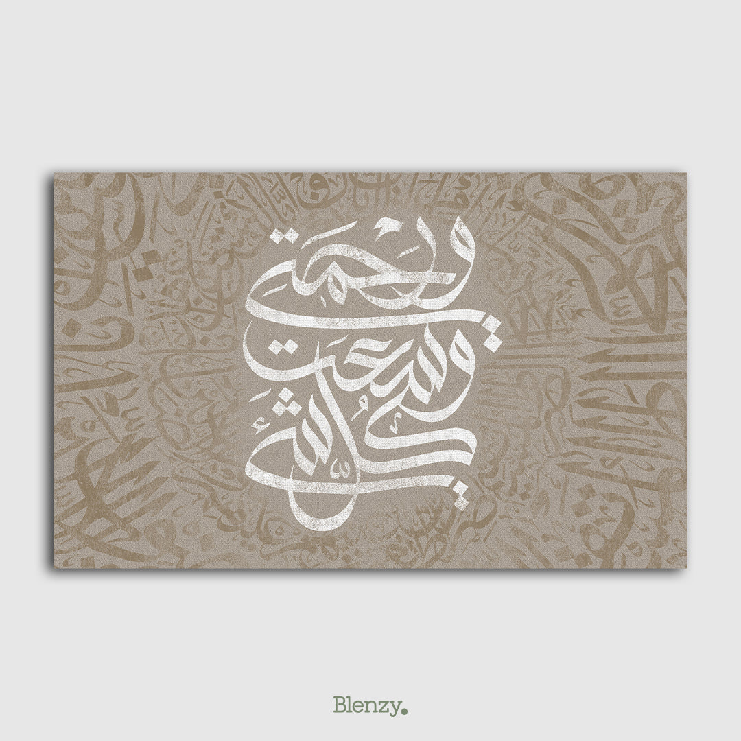 God Mercy - Arabic Calligraphy - AC0005