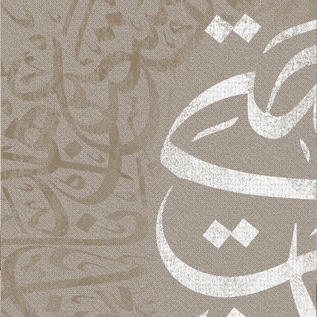 God Mercy - Arabic Calligraphy - AC0005